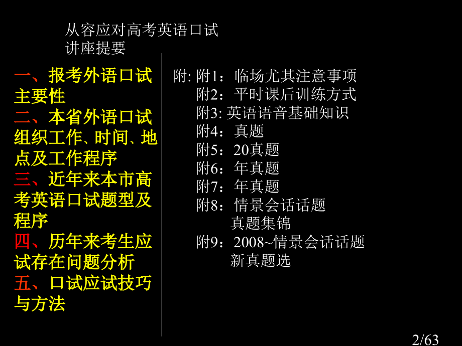 高考英语口试备考讲座市公开课获奖课件省名师优质课赛课一等奖课件.ppt_第2页