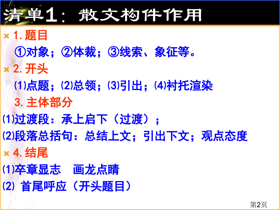散文阅读省名师优质课获奖课件市赛课一等奖课件.ppt_第2页
