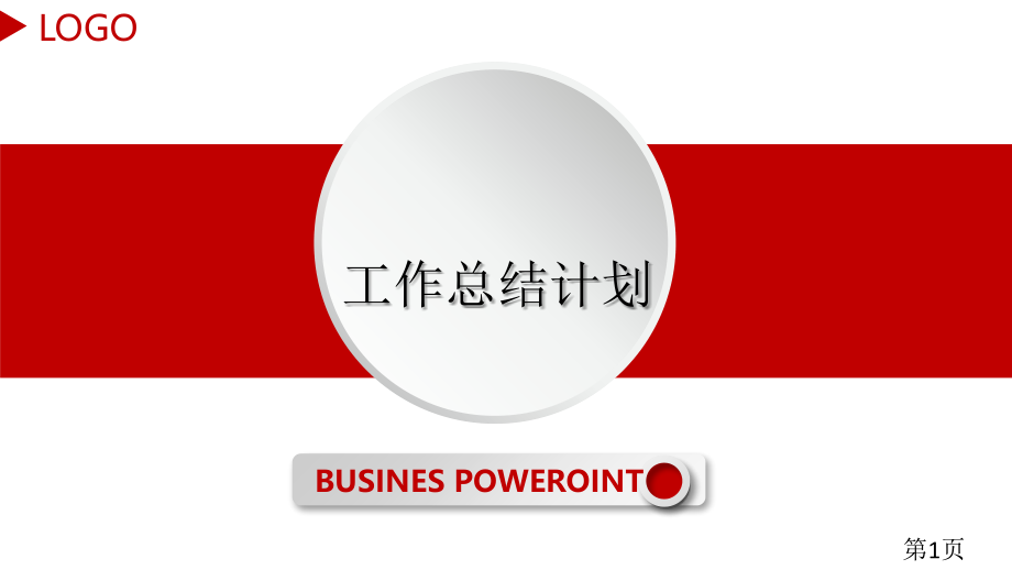 超级好看的模板红色调省名师优质课赛课获奖课件市赛课一等奖课件.ppt_第1页