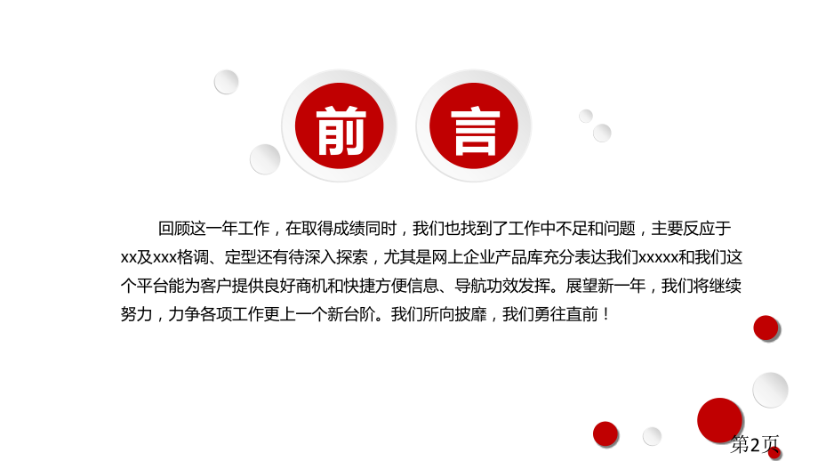 超级好看的模板红色调省名师优质课赛课获奖课件市赛课一等奖课件.ppt_第2页