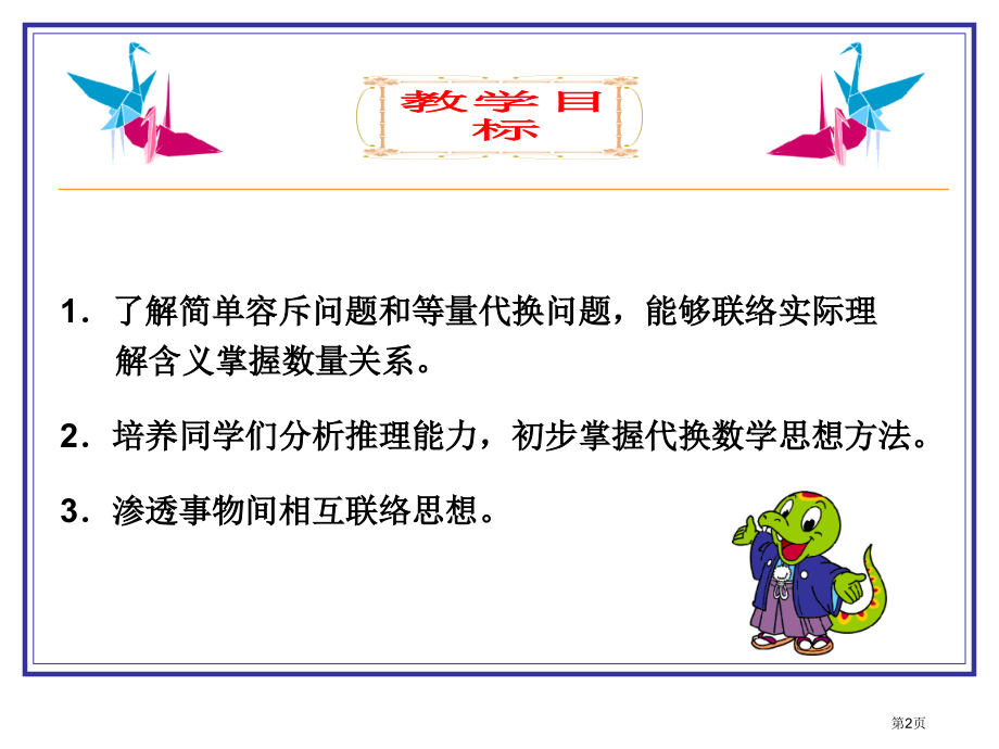 数学广角9人教新课标三年级数学下册第六册市名师优质课比赛一等奖市公开课获奖课件.pptx_第2页
