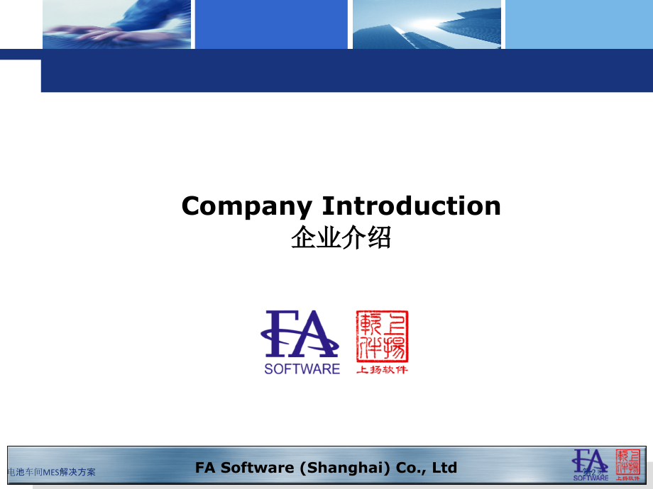 电池车间MES解决方案.pptx_第2页