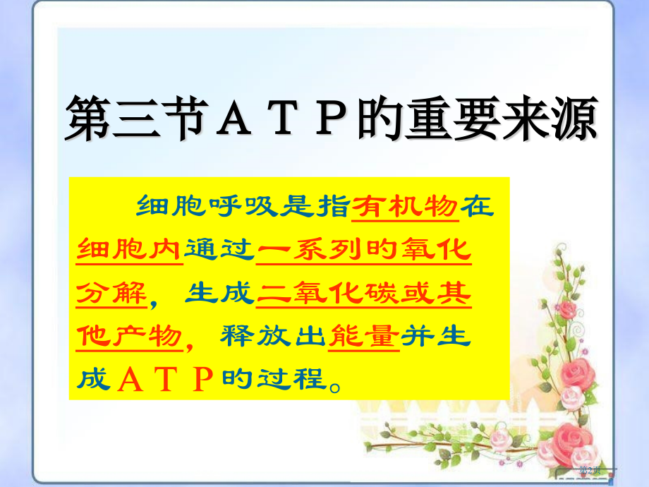 细胞呼吸公开课用省名师优质课赛课获奖课件市赛课百校联赛优质课一等奖课件.pptx_第2页