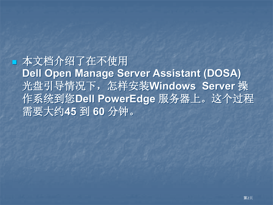 戴尔R服务器WINDOWS操作系统无引导盘安装方法.pptx_第2页