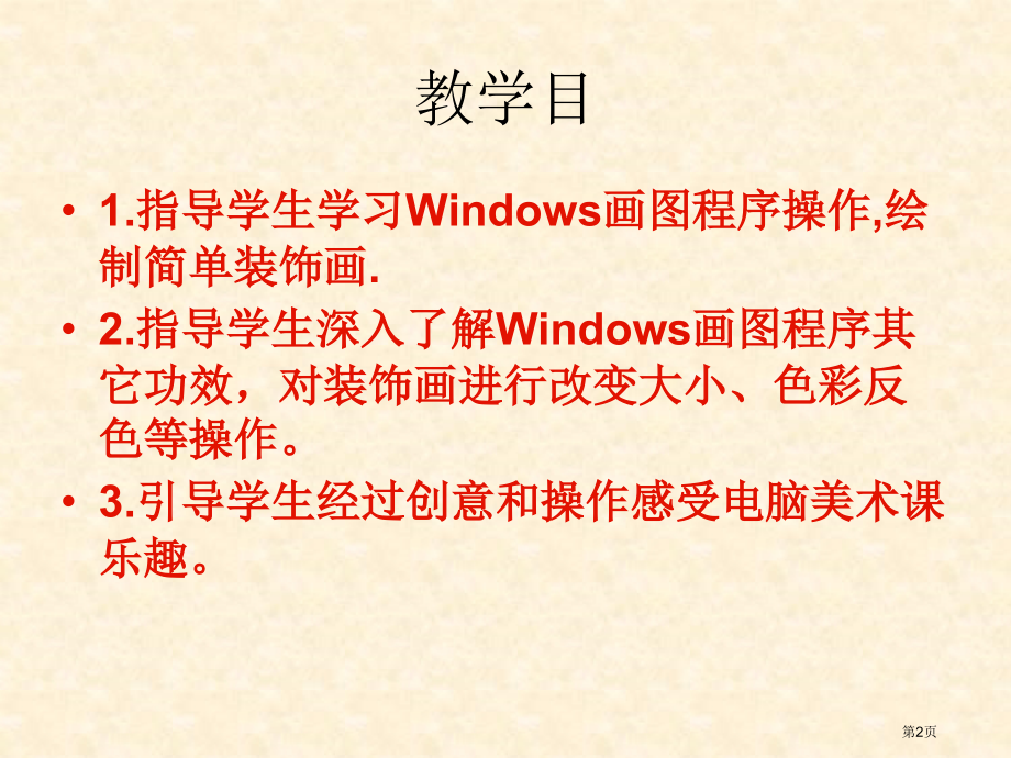 电脑美术人教新课标五年级美术下册第十册美术市名师优质课比赛一等奖市公开课获奖课件.pptx_第2页