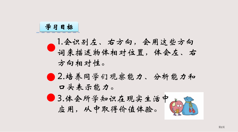 西师版一年级下册第二单元第3课左右市公共课一等奖市赛课金奖课件.pptx_第2页