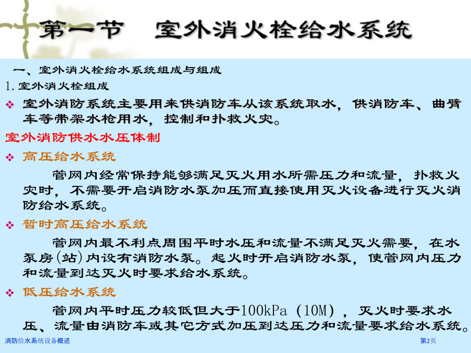 消防给水系统设备概述.pptx_第2页