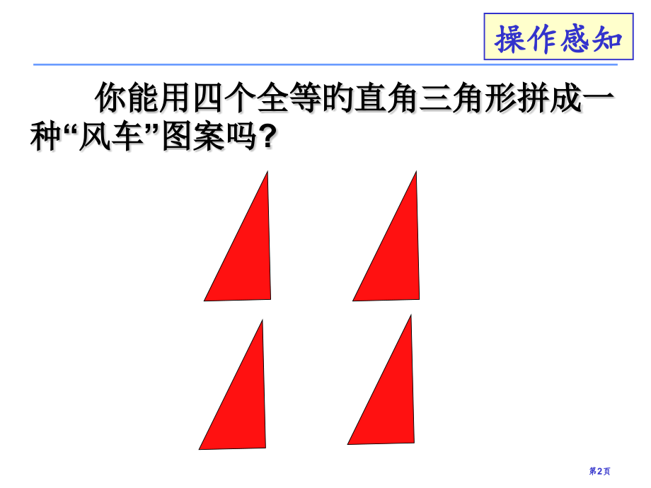 基本不等式专业知识培训省名师优质课赛课获奖课件市赛课百校联赛优质课一等奖课件.pptx_第2页
