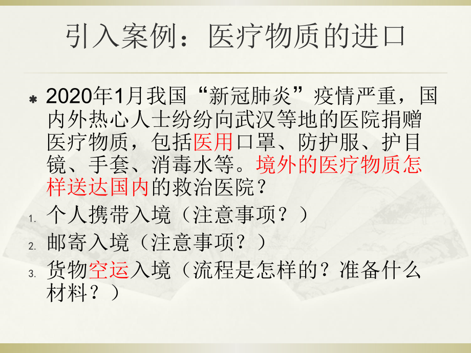 2021行邮物品的报关.ppt_第2页