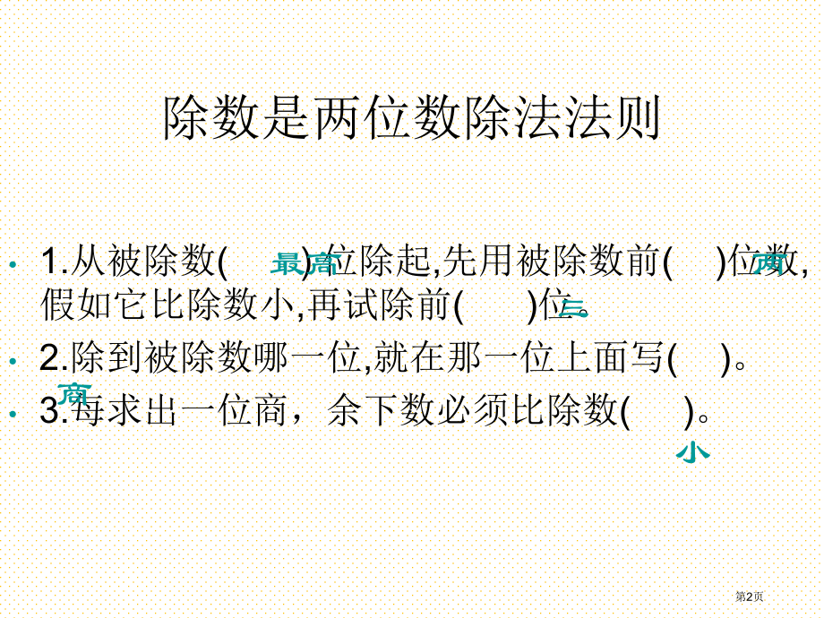 四年级数学上册数的世界复习市名师优质课比赛一等奖市公开课获奖课件.pptx_第2页