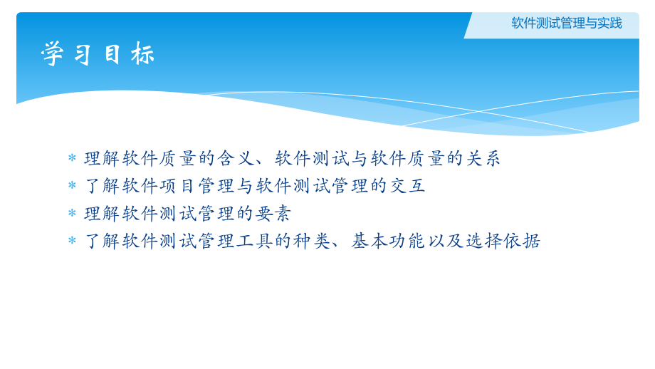 ch01-认识软件测试管理.pptx_第2页