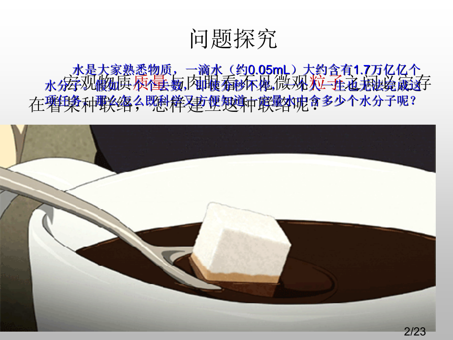 第1课时物质的量和摩尔质量-讲义省名师优质课赛课获奖课件市赛课百校联赛优质课一等奖课件.ppt_第2页