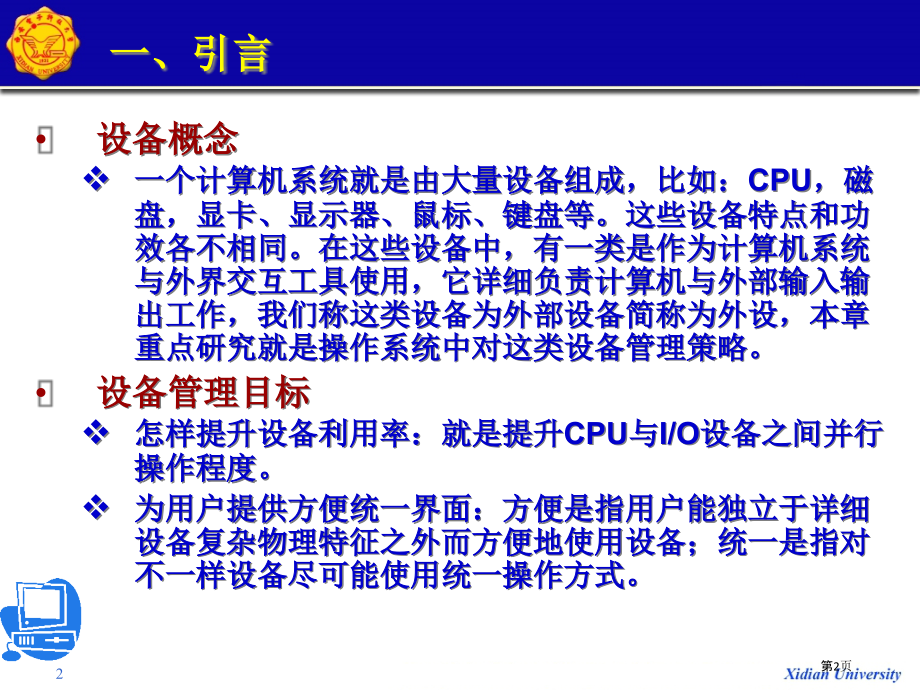 操作系统原理-方敏-设备管理.pptx_第2页