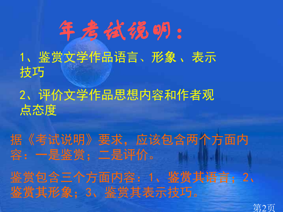 语文中考复习诗歌鉴赏专题省名师优质课赛课获奖课件市赛课一等奖课件.ppt_第2页