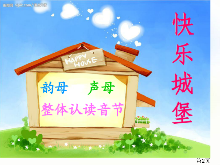 苏教版一年级语文汉语拼音aoe名师优质课获奖市赛课一等奖课件.ppt_第2页