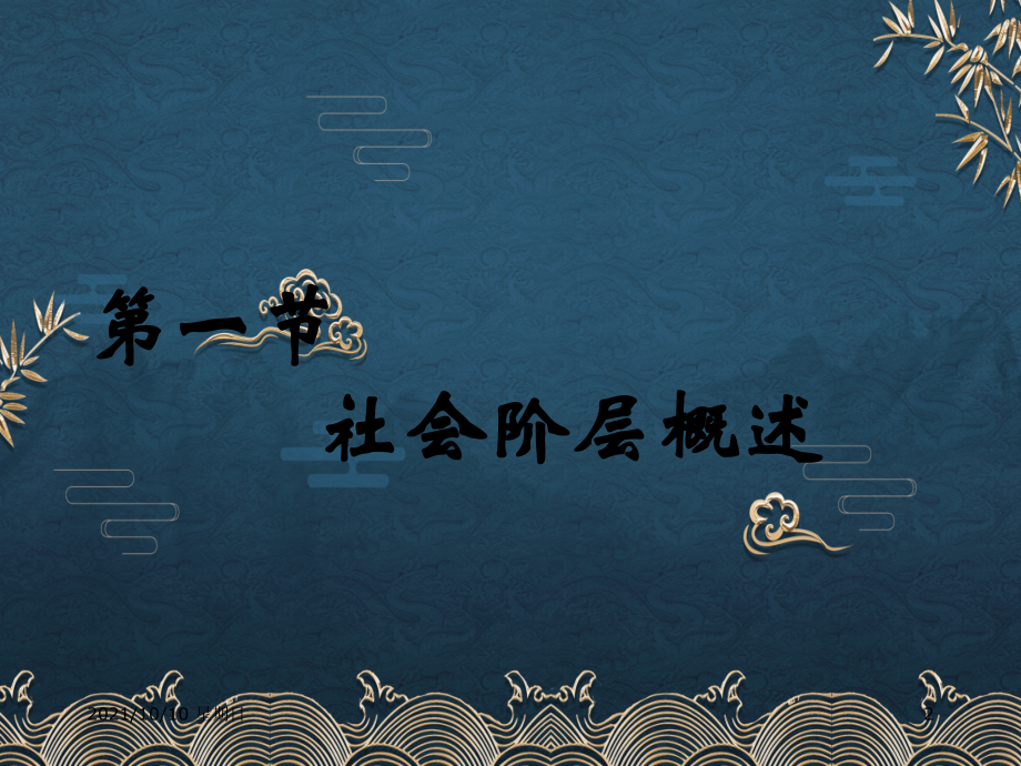 09-社会阶层与消费者行为.ppt_第2页