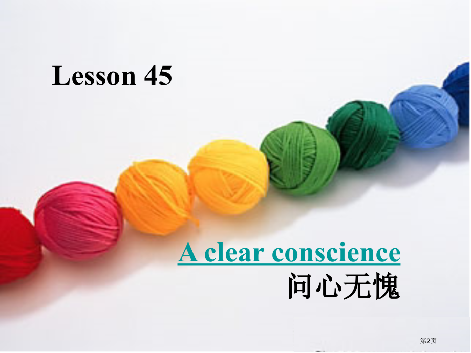 新概念2第45课市公开课一等奖省优质课赛课一等奖课件.pptx_第2页