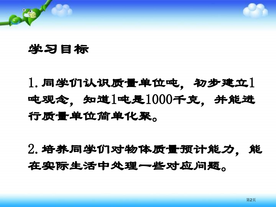 苏教版三年下认识吨2市公开课一等奖百校联赛特等奖课件.pptx_第2页