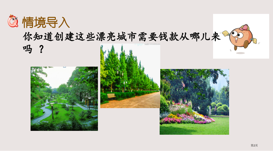 西师大版六年级数学下册第一单元1.11-纳税市公共课一等奖市赛课金奖课件.pptx_第2页