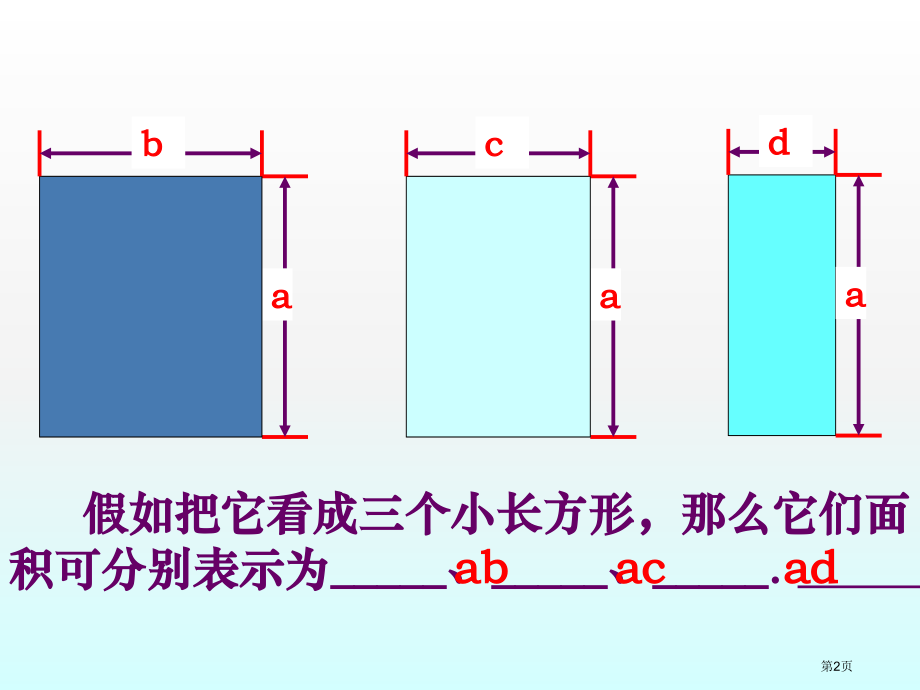 数学整式乘法沪科版七年级上市名师优质课比赛一等奖市公开课获奖课件.pptx_第2页