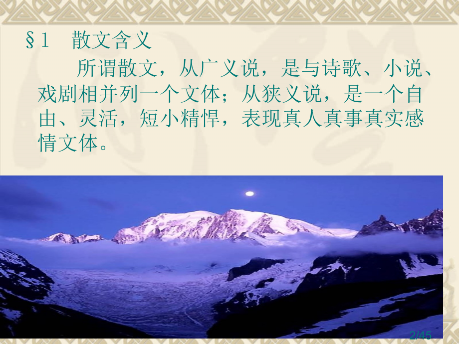 散文的写作市公开课获奖课件省名师优质课赛课一等奖课件.ppt_第2页