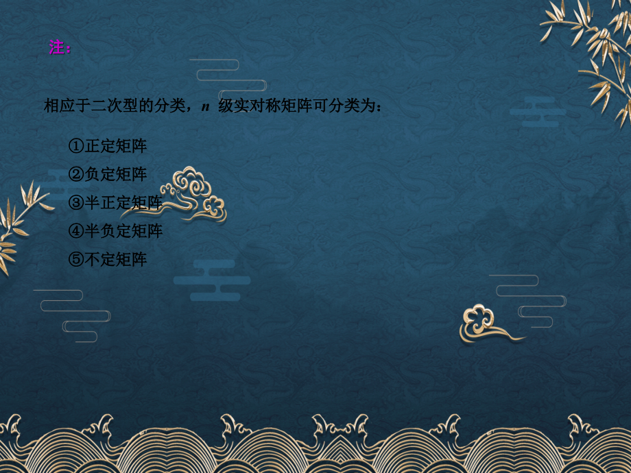 5-5--实二次型的分类与应用.ppt_第2页