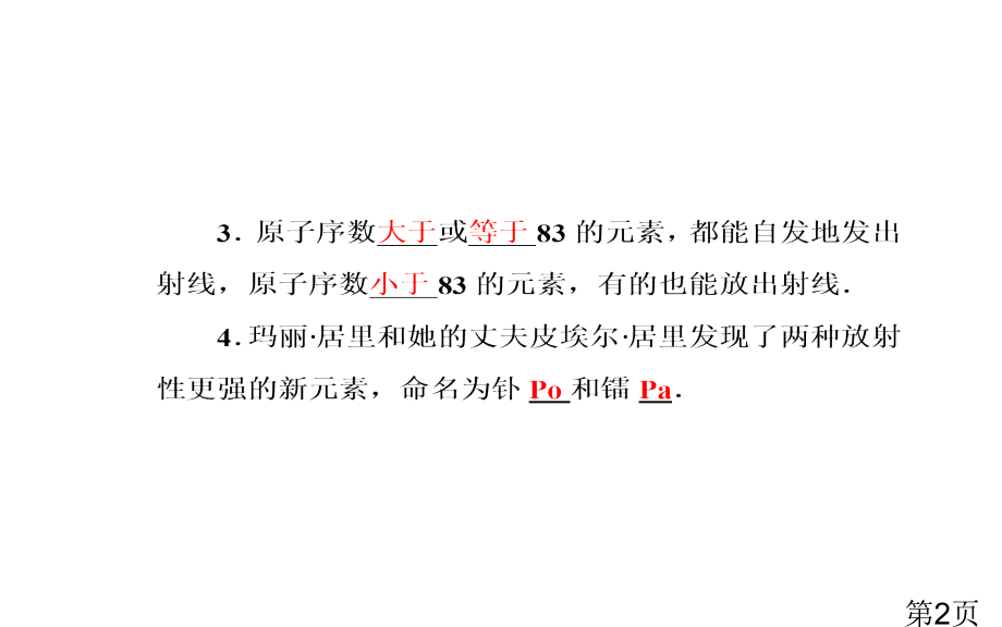 金学案学人教选修十九原子核的组成省名师优质课获奖课件市赛课一等奖课件.ppt_第2页