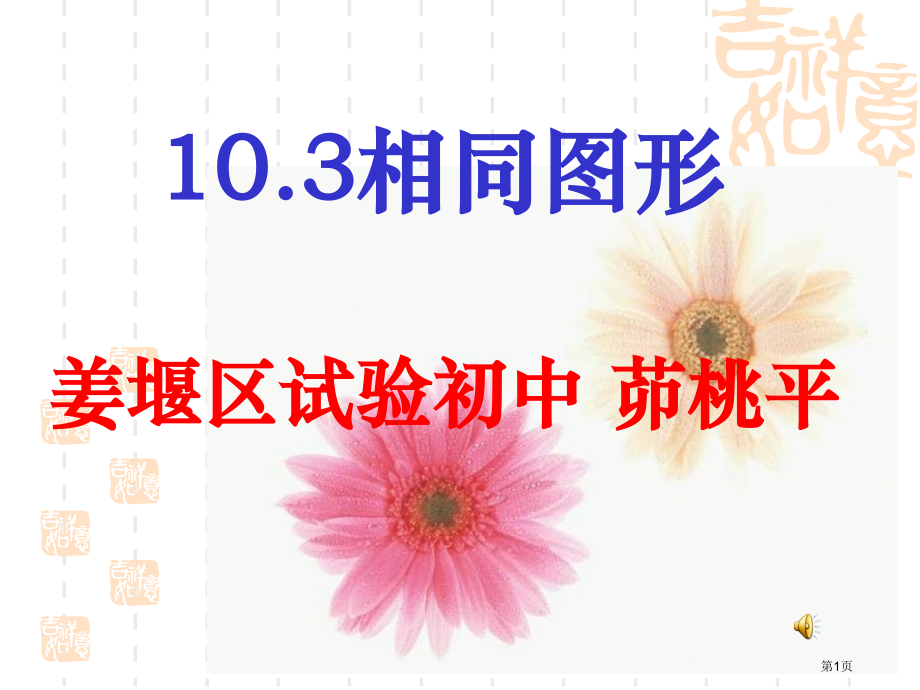 相似图形教案市名师优质课比赛一等奖市公开课获奖课件.pptx_第1页