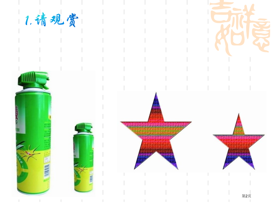 相似图形教案市名师优质课比赛一等奖市公开课获奖课件.pptx_第2页