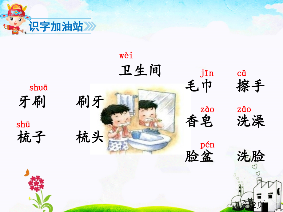 部编一年级语文下册语文园地八名师优质课获奖市赛课一等奖课件.ppt_第2页