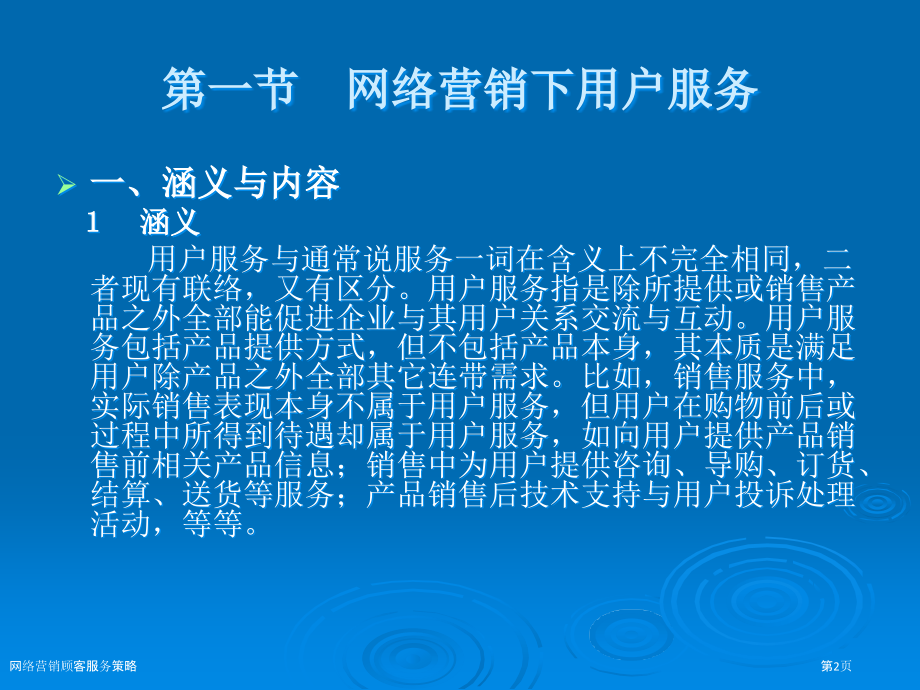 网络营销顾客服务策略.pptx_第2页