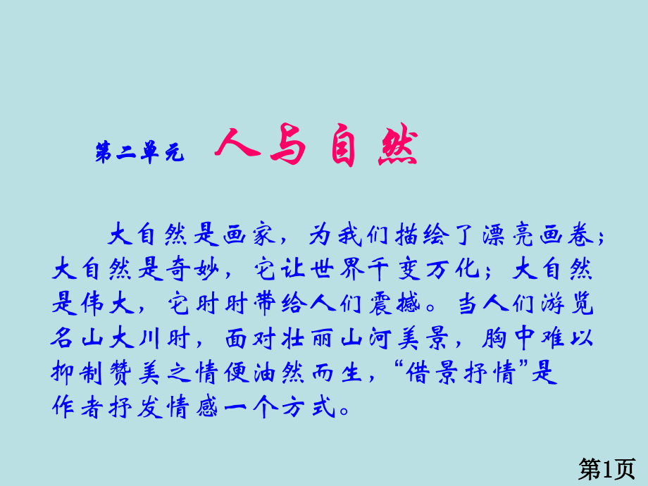 语文s版五年级上册第6课《古诗三首》省名师优质课获奖课件市赛课一等奖课件.ppt_第1页