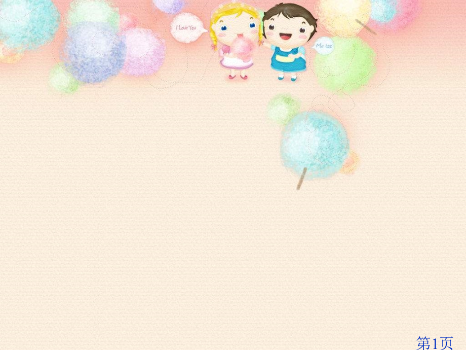 新人教版四年级上册笔算除法省名师优质课赛课获奖课件市赛课一等奖课件.ppt_第1页