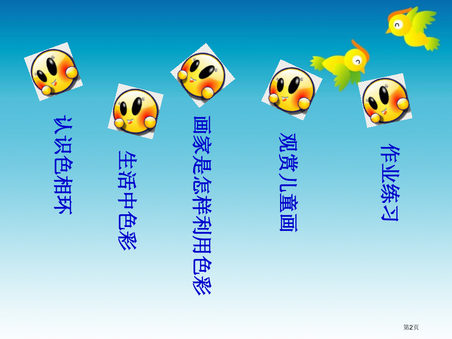 色彩的色相市名师优质课比赛一等奖市公开课获奖课件.pptx_第2页