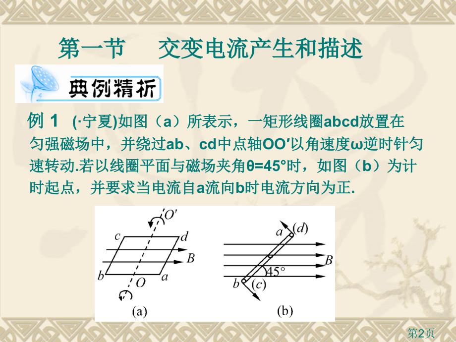 高考物理一轮复习典例精析第十章交变电流传感器省名师优质课赛课获奖课件市赛课一等奖课件.ppt_第2页