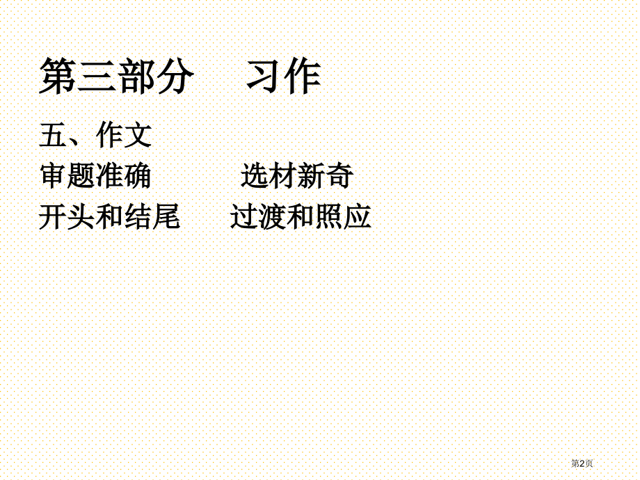 小学语文总复习十市名师优质课比赛一等奖市公开课获奖课件.pptx_第2页