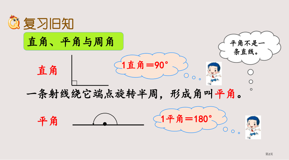 苏教版四年级第8单元垂线与平行线8.5-练习十四市公共课一等奖市赛课金奖课件.pptx_第2页