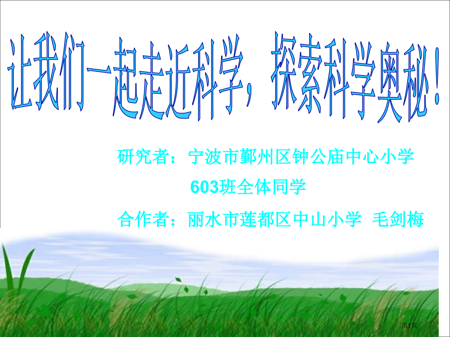 在星空中一教科版六年级科学下册市名师优质课比赛一等奖市公开课获奖课件.pptx_第1页