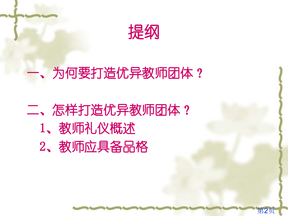 幼儿教师礼仪培训省名师优质课赛课获奖课件市赛课一等奖课件.ppt_第2页