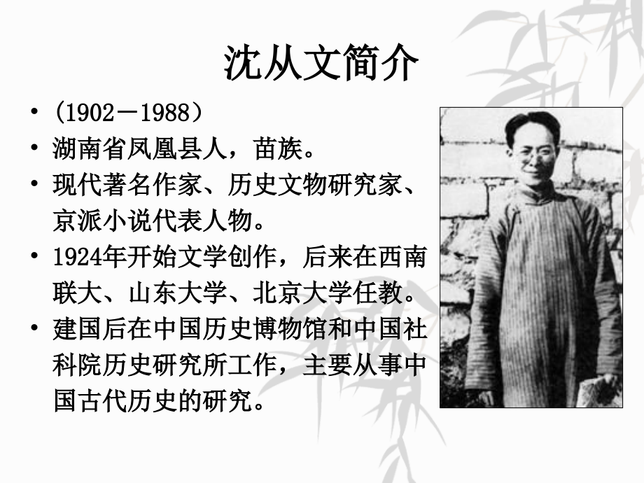 66《箱子岩》.ppt_第2页