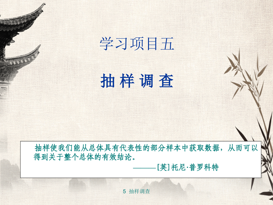 5抽样调查.ppt_第1页