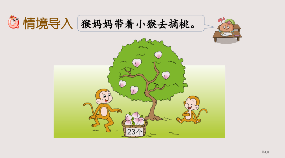 苏教版一年级下册4.4-求被减数的简单实际问题市公共课一等奖市赛课金奖课件.pptx_第2页