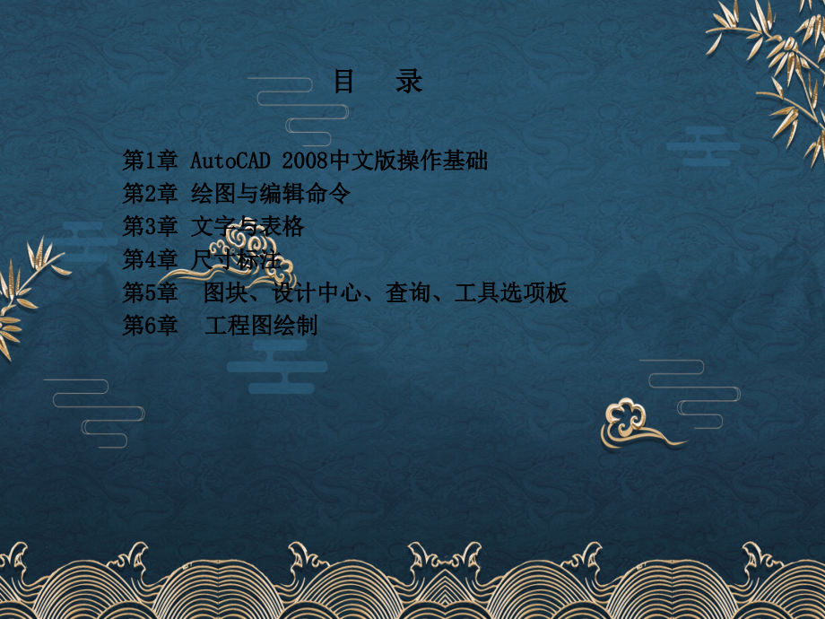 AutoCAD-2008-基础应用教程.ppt_第2页
