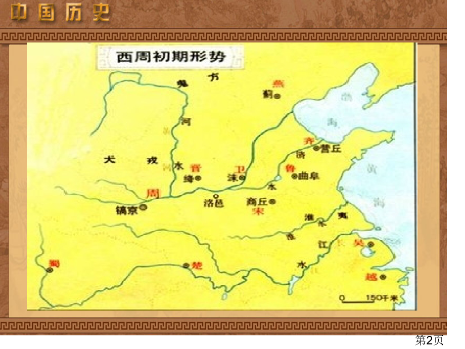 第6课《夏商西周的社会与国家》北师大版省名师优质课赛课获奖课件市赛课一等奖课件.ppt_第2页