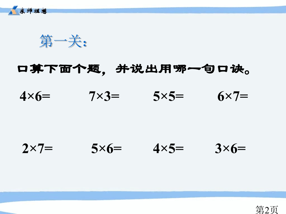 新人教版二年级数学上册《8的乘法口诀》p75省名师优质课赛课获奖课件市赛课一等奖课件.ppt_第2页