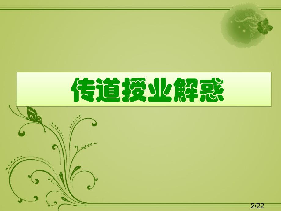 高一-心理咨询及工作介绍省名师优质课赛课获奖课件市赛课一等奖课件.ppt_第2页