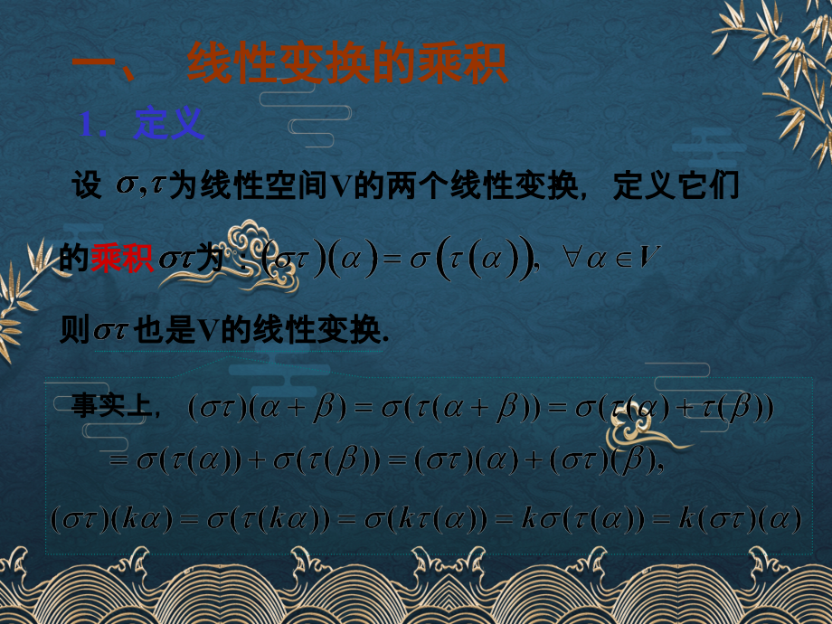 8-2--线性变换的运算.ppt_第1页