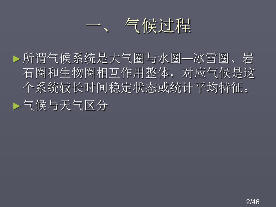 基本地理过程省名师优质课赛课获奖课件市赛课百校联赛优质课一等奖课件.ppt_第2页