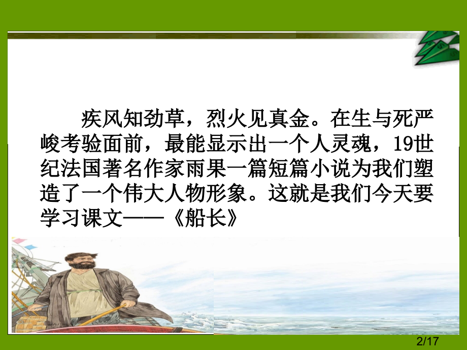 苏教版六年级语文上册第二组市公开课获奖课件省名师优质课赛课一等奖课件.ppt_第2页
