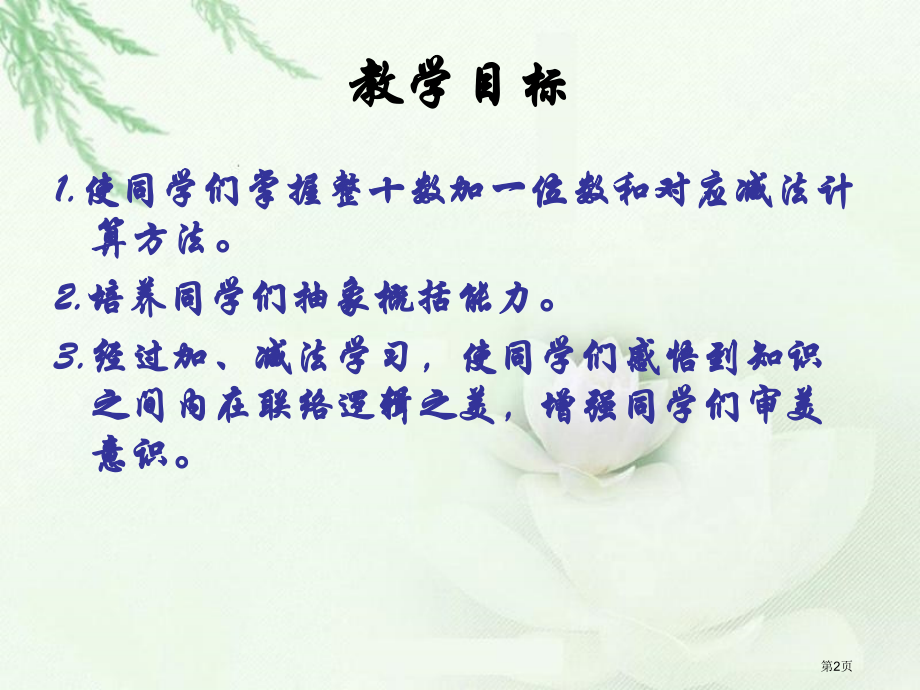 整十数加一位数及相应的减法3人教新课标一年级数学下册市名师优质课比赛一等奖市公开课获奖课件.pptx_第2页